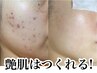 【とにかく肌を綺麗にしたい！】完全オーダーメイドで艶肌つくります！