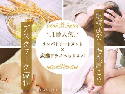 チャーパ(CAAPA)の写真