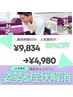 【11月限定院長対応】人気No.１の60分コース¥9,834→¥4,980 50％OFF