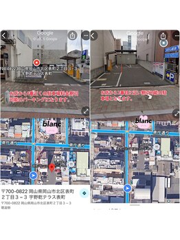 ブラン 岡山店(Blanc)/　駐車場のご案内