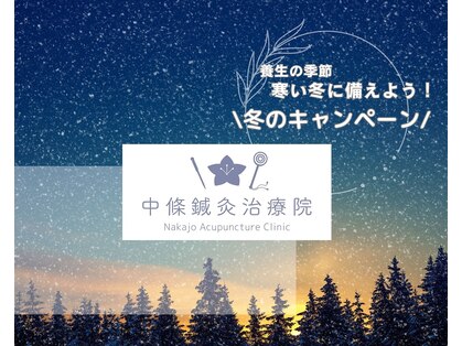 中條鍼灸治療院の写真