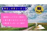 ≪初夏クーポン≫香り選べる脳HUGスパ(70分)+肩・首ほぐし(10分) 80分9500