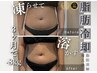 人気No1【残3枠★衝撃価格】360°脂肪冷却+脂肪分解導入 6cup ¥72,600→