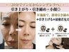 人気No.2【脱・老け見え】最強W小顔施術×強引き上げ★ゾンビマスク×温石
