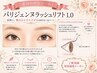 パリジェンヌラッシュリフト 1.0　上　<次世代まつ毛パーマ>　￥4,800