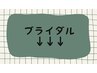 ここからブライダル