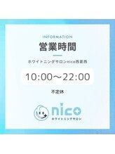 ニコ 西葛西店(nico)/営業時間