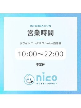 ニコ 西葛西店(nico)/営業時間