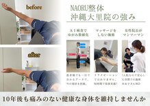 ナオル整体 大里院(NAORU整体)