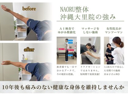 ナオル整体 大里院(NAORU整体)の写真