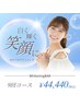【メンテナンス向け】☆高濃度ジェル採用☆ホワイトニング9回コース￥44,440