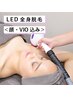 【6月限定】LED全身脱毛＜顔+VIO込み＞¥15,400→¥6,300