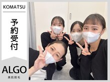 アルゴ 小松店(ALGO)/施術の流れ【1.予約受付】