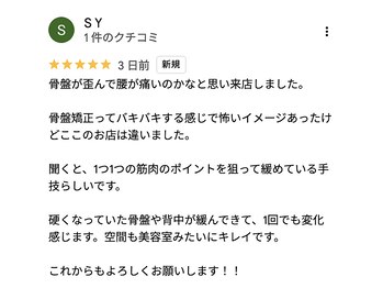 柏整体院/1つ1つの筋肉を緩める!