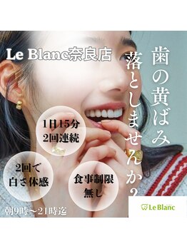 ルブラン 奈良店(Le Blanc)/黄ばみ大丈夫ですか？
