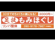 リンパ整体
