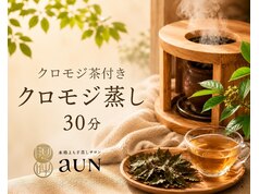 クーポン・メニュー｜アウン 本山店(aUN)｜ホットペッパービューティー