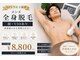 ベルフィーヌ(BELFINE)の写真/必ず女性スタッフが対応!脱毛デビューにもオススメ◎美肌脱毛で全身まるごとつるつる美肌へ♪
