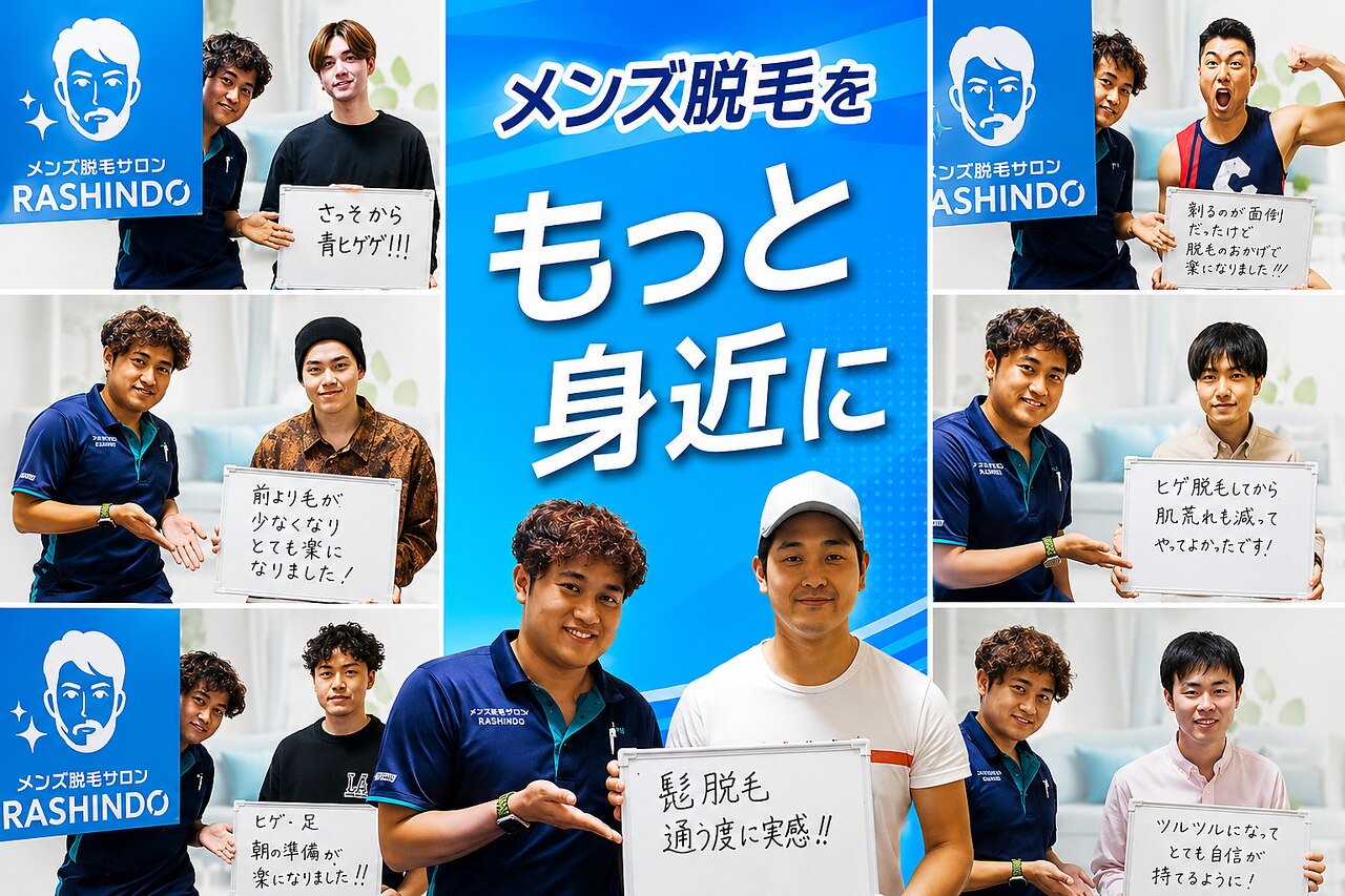 ラシンドウ 横浜鶴見店(RASHINDO)｜ホットペッパービューティー