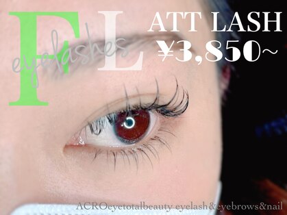 アクロアイトータルビューティ(ACRO eye total beauty)の写真