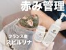 【赤み管理】ベルドソ管理 ＋白玉酸素セラピー¥16500→¥10500