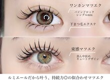 ルミエール 梅田店(Lumiere)の雰囲気（マツエクするならルミエール☆装着法にこだわった施術で持続力◎）
