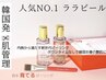 【韓国で話題！】水光肌艶★ララピール(顔から首まで)￥12,000→￥9,800