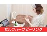 【毛穴・ニキビケア・肌質改善】セルフハーブピーリング