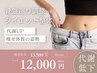【代謝UP×痩せ体質へ】骨盤巡り調整◎ダイエット整体90分
