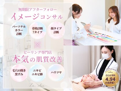 ラシック(La chic)の写真