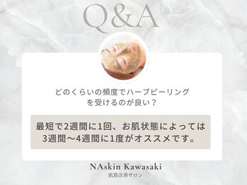エヌエースキン 川崎店(NAskin)/ハーブピーリング｜エステ