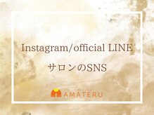 アマテル(AMATERU)/サロンのSNS★本庄/肩こり/整体