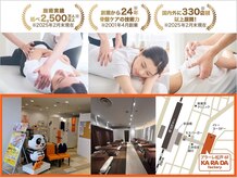 カラダファクトリー プラーレ松戸店