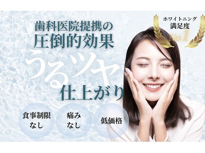 ホワイトニングショップ 大阪枚方店の写真