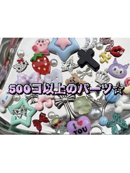 カラー・パーツの種類が豊富