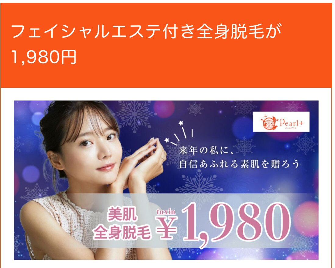 パールプラス 新倉敷店(Pearl plus)｜ホットペッパービューティー