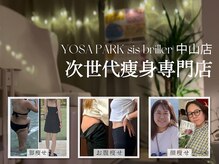 ヨサパーク シスブリエ(YOSA PARK sis briller)