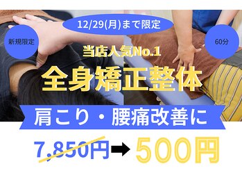 わらび 駅前整骨院