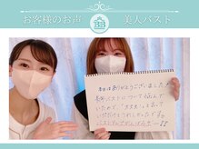 美人バスト 本厚木店/【バストアップ】お客様のお声♪