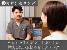 楽眠整体/お悩みカウンセリング