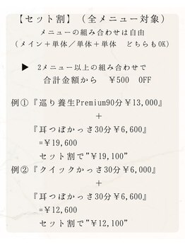 アマナ(Amana)/セット割