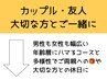 【ご案内はこちら】カップルや友人プランはこちら