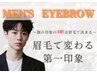 【メンズ眉毛ワックス】#美眉スタイリング　4400円【大和西大寺/なら】