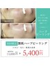 《透明感のある韓国美肌へ》艶肌/ニキビケア/肌荒れ改善ハーブピーリング☆
