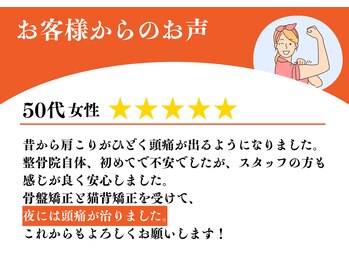 かがわ接骨院 高松伏石院/お客様からのお声