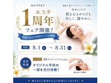ポーラ ザ ビューティ 沖縄店(POLA THE BEAUTY)/新エステ☆1周年☆フェア開催