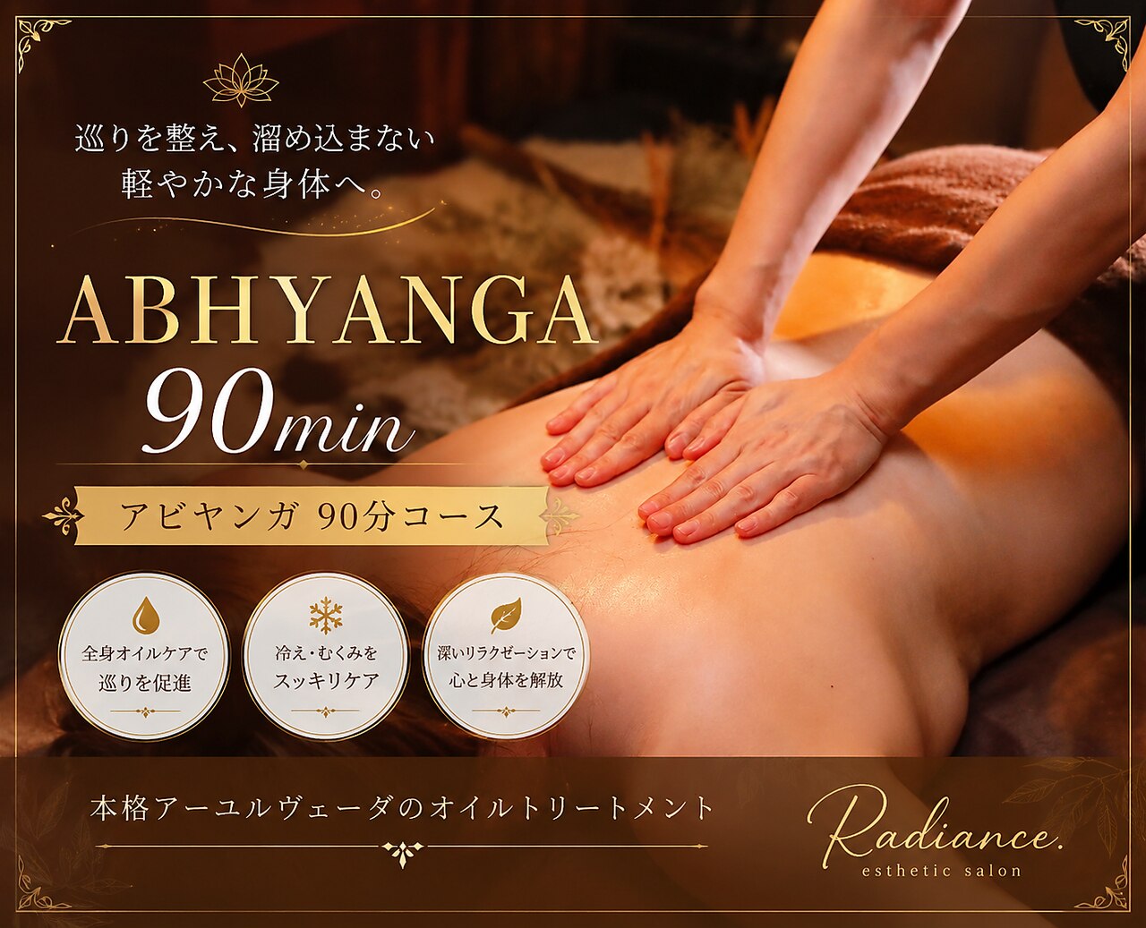 レディエンス(Radiance)｜ホットペッパービューティー