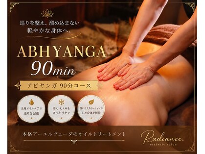 レディエンス(Radiance)の写真