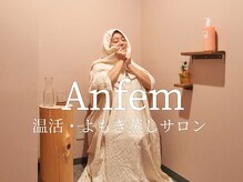アンフェム(Anfem)