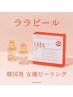 【導入記念☆】全顔～首★韓国肌管理｜LHALALAララピール　¥15000→￥9800
